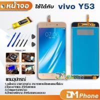 ราคา หน้าจอ vivo Y53 หน้าจอ LCD พร้อมทัชสกรีน vivo Y53 LCD Screen Display Touch Panel For vivo Y53 (6839854339)