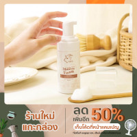 ราคา มูสโฟมนมเเพะ - MOUSSE FOAM GOAT MILK 100 ml. (11733342502)