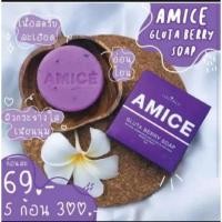 ราคา สบู่ เอมิส กลูต้าเบอร์รี่ (21106354722)