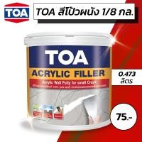 ราคา สีโป้วปูน โป้วผนัง TOA Acrylic Filler อะคริลิค ฟิลเลอร์ (ขนาด 1/4กล.) 0.946 ลิตร (23444539996)