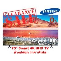 ราคา [ผ่อน0% 10ด] Samsung TV UHD LED (75", 4K, Smart) รุ่น UA75TU7000KXXT TU7000 (ชลบุรี ส่งฟรี) (6260441094)