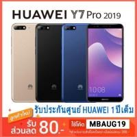 ราคา พร้อมส่ง Huawei Y7 Pro แรม 3 รอม 32 (695028183)