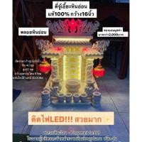 ราคา ศาลตี่จู้เอี๊ยะหินอ่อน 16 นิ้ว รุ่นพิเศษติดไฟเส้นLED (ส่งฟรีรับประกันแตกหัก) พร้อมของแถมหินอ่อนครบเซต ดูฤกษ์ฟรี* (13782904193)