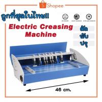 ราคา เครื่องปรุกระดาษ ทำปก ตัดกระดาษ พับกระดาษ ราคาพิเศษ มีของพร้อมส่งในไทย (9826964731)