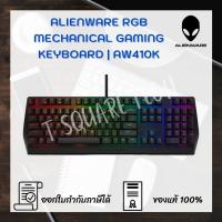 ราคา แป้นพิมพ์ Alienware RGB Mechanical Gaming Keyboard US English - AW410K (8170462413)