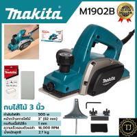 ราคา MAKITA กบไสไม้ไฟฟ้า ขนาด 3 นิ้ว รุ่น M1902B งานแท้ 100% (22251401865)
