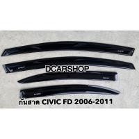 ราคา กันสาด CIVIC FD ซีวิคปี 2006-2011 งานไทย (16402974199)