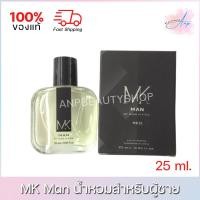 ราคา MK Miss And Kiss Man มิสแอนด์คิส แมน น้ำหอมมิสแอนด์คิส น้ำหอมสำหรับผู้ชาย 25ml. (22006857383)