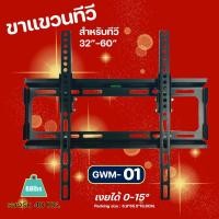 ราคา GLINK ขาแขวนทีวี สำหรับทีวีขนาด 32-60 นิ้ว รุ่น RWM-01 (18493061716)