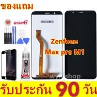 ราคา จองานแท้ Asus Zenfone Max Pro (M1) ZB602KL จอแท้ Asus Zenfone Max Pro m1 ZB602KL（M1） เเท้ (7918846072)