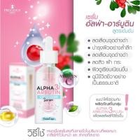ราคา Alpha Arbutin Collagen Serum 10x booster (for face) เซรั่มอัลฟ่า-อาร์บูติน สูตรเข้มข้น เติมความชุ่มชื้นสู่ผิว (9571581837)