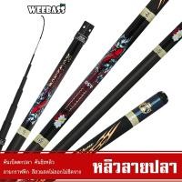 ราคา WEEBASS คันชิงหลิว - รุ่น หลิวลายปลา คันเบ็ดตกปลา ชิงหลิว คันชิงหลิว (17377101639)