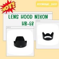 ราคา LENS HOOD NIKON HB-58 //1598// (19811576467)