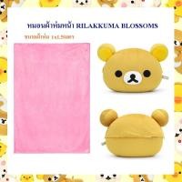 ราคา Rilakkuma ลิขสิทธิ์แท้ หมอนผ้าห่มหน้า Rilakkuma : Blossoms (18337573285)