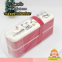 ราคา กล่องข้าวโปเชโกะ ใหม่ในแพ็ค กล่องข้าวสองชั้น พร้อมตะเกียบ Pochacco Sanrio ลิขสิทธิ์แท้ ของสะสมมือสองญี่ปุ่น (13574053762)