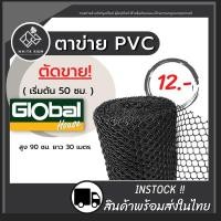 ราคา ตาข่ายพลาสติก กันนก ล้อมไก่ กรงไก่ รังผึ้ง 6เหลี่ยม PVC (ขาย 0.5 เมตร ) (12592133020)