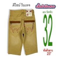 ราคา เสื้อผ้ามือสอง EDWIN jeans.เกงยีนส์ขาสั้น สีน้ำตาล ดีไซน์ย้อนยุควินเทจVintage.++ Size:32" ทั้งตัวยาว 23" (19289008217)