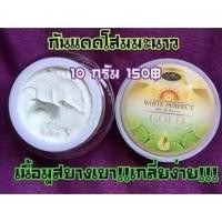 ราคา ครีมกันแดดโสมมะนาวทองคำ (212932467)