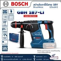 ราคา BOSCH สว่านโรตารี่ไร้สายระบบ SDS PLUS รุ่น GBH 187-LI ตัวเปล่า ครบชุด (19091514504)