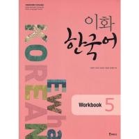 ราคา Ewha Korean Workbook 5 Korean Version (20150355648)