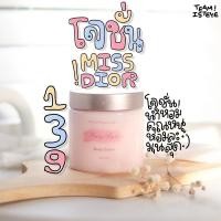 ราคา โลชั่นน้ำหอม กลิ่น Miss Dior (21932101944)