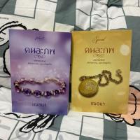 ราคา คนละภพ พร้อมเล่มพิเศษ / เฌอมา (4634387876)