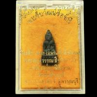 ราคา <พระแท้ 100%> พระชัยวัฒน์ช่อจักรี หลวงปู่ฤาษีลิงขาว วัดฤกษ์บุญมี อ.บางปลาม้า จ.สุพรรณบุรี ปี ๒๕๓๒ (23619739295)