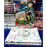 ราคา จักรกลสาวทะลุมิติ ครบชุด 3 เล่มจบ /หนังสือการ์ตูน/ หนังสือในซีล (22282692548)