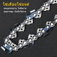 ราคา โซ่เลื่อยยนต์ ขนาด12นิ้ว สำหรับ เลื่อยยนต์ เลื่อยโซ่ยนต์ เลื่อยโซ่ประกอบเครื่องเจียร *เฉพาะโซ่เลื่อยยนต์*16 นิ้ว (23369054331)