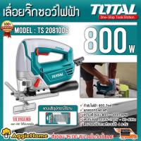 ราคา TOTAL เลื่อยจิ๊กซอว์ รุ่น TS2081006 800 วัตต์ ( แถมใบเลื่อยจิ๊กซอว์ 5ใบ ) สามารถปรับการทำงานได้ 4 ระดับ เลื่อย จิ๊กซอ (11638308369)