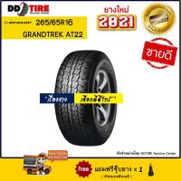 ราคา Dunlop 265/70R16 ยางรถยนต์ รุ่น Grandtrek AT22 ปี 2020 จำนวน 1 เส้น (8017213413)