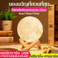 ราคา Moon Light LED ชาร์จไฟกลางคืนปรับแสงจันทร์ โรแมนติกแสงจันทร์ สัมผัสไฟสามโทน ของขวัญที่อบอุ่น โคมไฟดวงจันทร์ 3มิติ (2274615357)