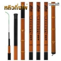 ราคา WEEBASS คันชิงหลิว - รุ่น หลิวกิ่งไผ่ คันเบ็ดตกปลา ชิงหลิว คันชิงหลิว (17698311479)