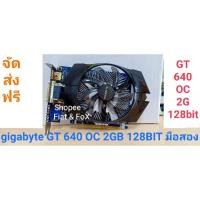 ราคา การ์ดจอ GT640 2G OC 128bit มือสอง พร้อมส่ง (22403828276)