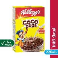 ราคา Kellogg's เคลล็อกส์ โกโก้ ป็อบส์ Coco Pops Chocolate Breakfast Cereal 220 g (7062646846)