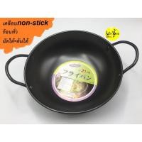 ราคา หม้อชาบู2หู กะทะ2หูเคลือบnonstick กะทะดำ2หู หม้อดำ2หู (11407518231)