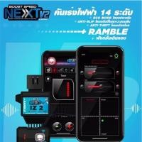 ราคา กล่องคันเร่งไฟฟ้า ECU SHOP BOOST SPEED NEXT V2 (7929311679)