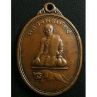 ราคา เหรียญเสือเผ่นหลวงพ่อเที่ยง วัดเขาลํากระโดง รุ่นแรก (6042101229)