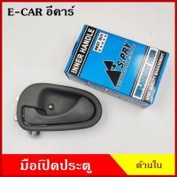 ราคา S.PRY มือเปิดใน A203 อีคาร์ E-CAR อีคา MITSUBISHI สีเทา มือเปิดประตู รถยนต์ มือเปิดด้านใน (23473289639)