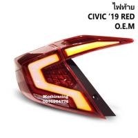 ราคา ไฟท้าย ไฟท้ายแต่ง ไฟท้ายLED HONDA CIVIC FC ปี2016 2017 2018 2019 2020 สีแดง (3416159886)