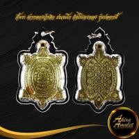 ราคา พระเครื่อง จี้พระ เต่าหลวงปู่หลิว ปณฺณโก วัดไร่แตงทอง รุ่นปลดหนี้ เลี่ยมกรอบพลาสติก เลี่ยมกรอบพลาสติก (21152359712)