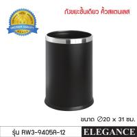 ราคา Elegance ถังขยะ ถังขยะในห้องพัก ถังขยะในห้องน้ำ ถังขยะเหล็ก เหมาะสำหรับในห้องพัก (6218555433)