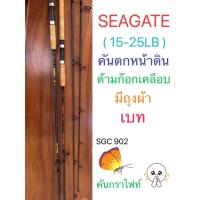ราคา คันเบ็ดตกปลา คันเบสตกปลาหน้าดิน ASHINO SEAGATE (คันเบส) 9 ฟุต (9035829751)