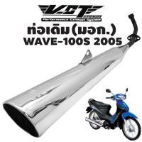 ราคา ท่อเดิม VCT WAVE-100S 2005,เวฟ100S มี U-BOX ปลายชุบ/คอดำ ****ท่อเดิม สเปคเดิม**** (19952681123)