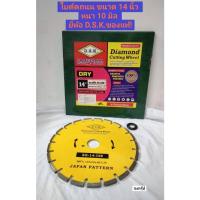 ราคา ใบตัดเพชร ใบตัดคอนกรีต ใบตัดถนน ขนาด 14 นิ้ว หนา 10 มิล ยี่ห้อ D.S.K.ของแท้! (16575641468)