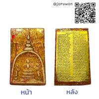 ราคา พระสมเด็จเนื้อผงลงรักทองหลังชินบัญชร (11582228637)