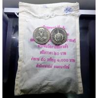 ราคา เหรียญยกถุง (50 เหรียญ) เหรียญ 20 บาทที่ระลึก 150 ปี วันพระราชสมภพ พระพันวัสสาอัยยิกาเจ้า ปี2555 ไม่ผ่านใช้ (23625584592)