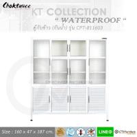 ราคา ตู้กับข้าวอลูมิเนียม ตู้ครัว 160cm. (กันปลวก กันน้ำ 100%) K-SERIES รุ่น CPT-811603 [K Collection] (3644731585)