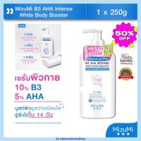 ราคา ❌sale❌(ส่งไว)MizuMi B3 AHA Intense White Body Booster 250g มิซูมิ เซรั่มผิวกาย บำรุงผิวเสริมชั้นผิวปรับผิวให้เรียบเนียน (22425839325)