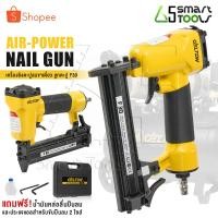 ราคา DELTON เครื่องยิงตะปู ปืนยิงตะปู แม็กไฟฟ้า ขาเดี่ยว F30 Air-Powered Nail Gun ปืนยิงตะปูลม เครื่องยิงแม็กไฟฟ้า รุ่น F-30 (22720205866)